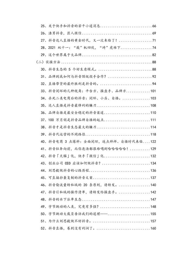 创业者流量手册，抖音营销、私域获利、流量打法策略详解-第3张图片-90博客网