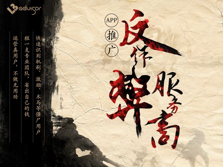 机刷——App推广作弊内幕系列-第1张图片-90博客网