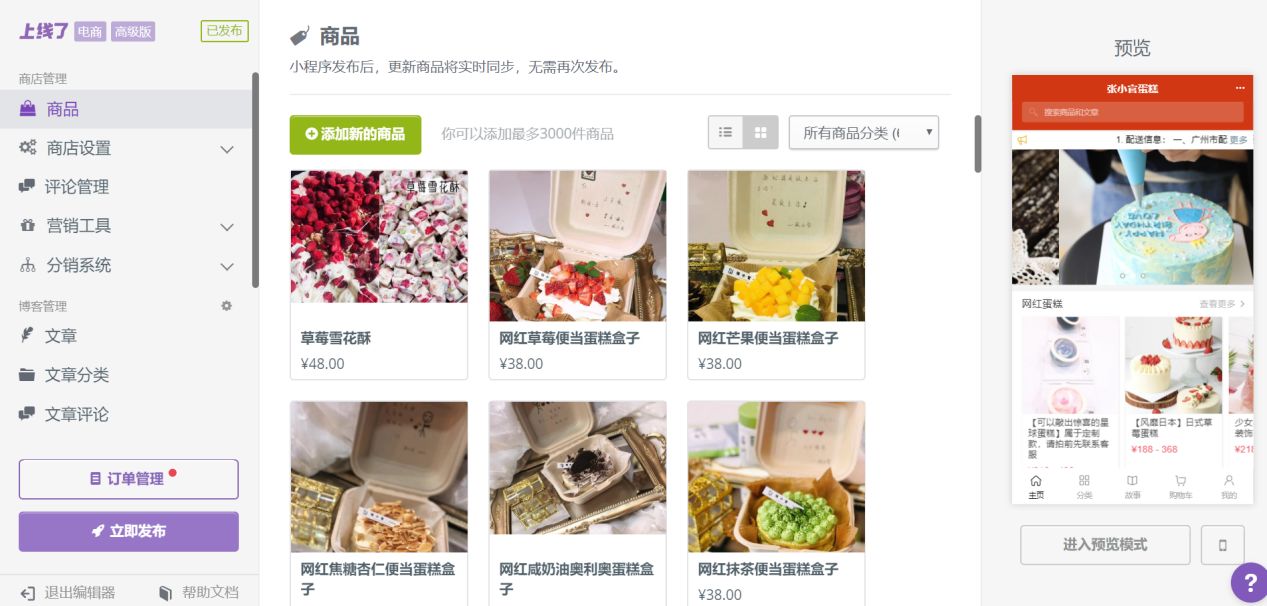 商城小程序模板制作教程，教你打造自己的小程序-第1张图片-90博客网