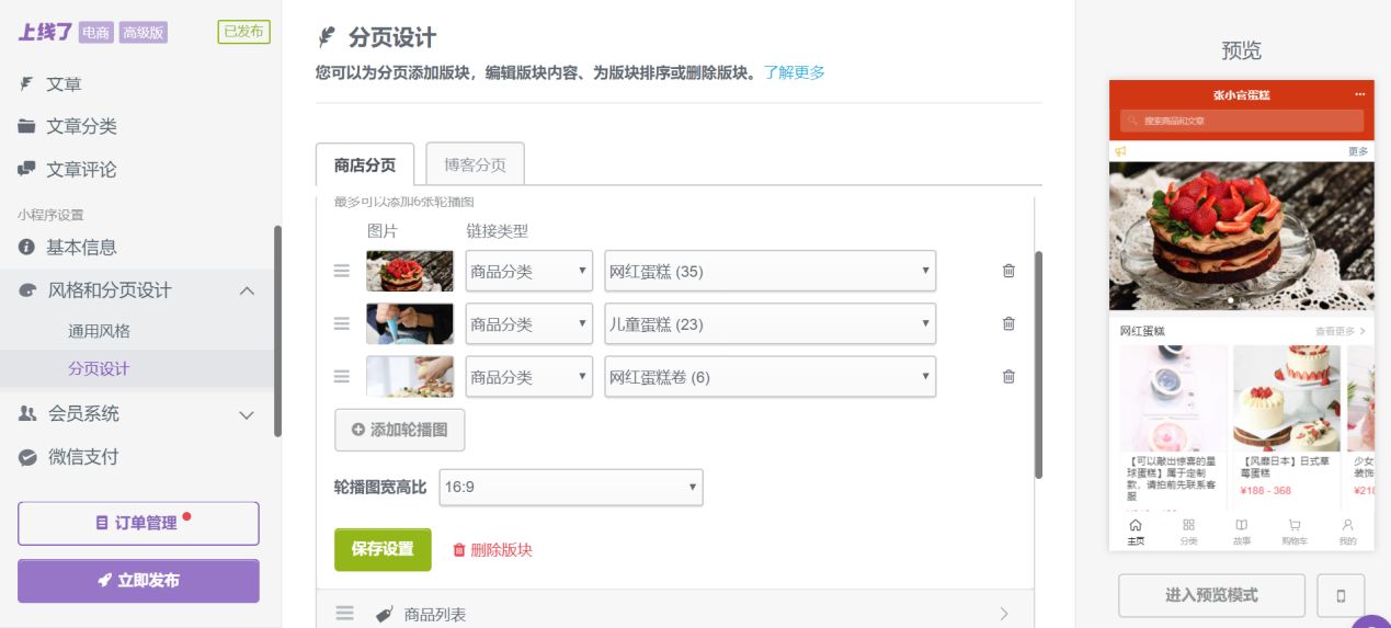 商城小程序模板制作教程，教你打造自己的小程序-第2张图片-90博客网