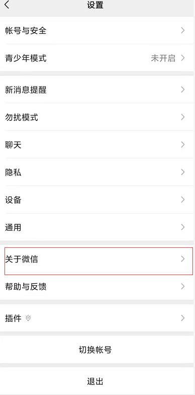 如何关闭微信广告和推广？-第4张图片-90博客网