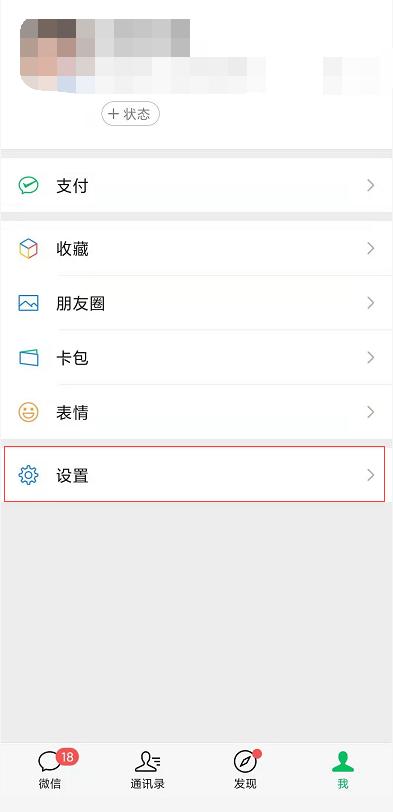如何关闭微信广告和推广？-第3张图片-90博客网