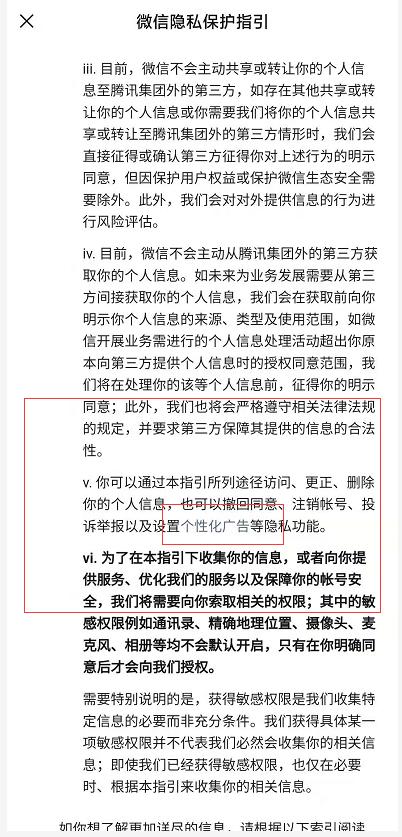 如何关闭微信广告和推广？-第7张图片-90博客网
