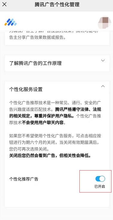 如何关闭微信广告和推广？-第8张图片-90博客网