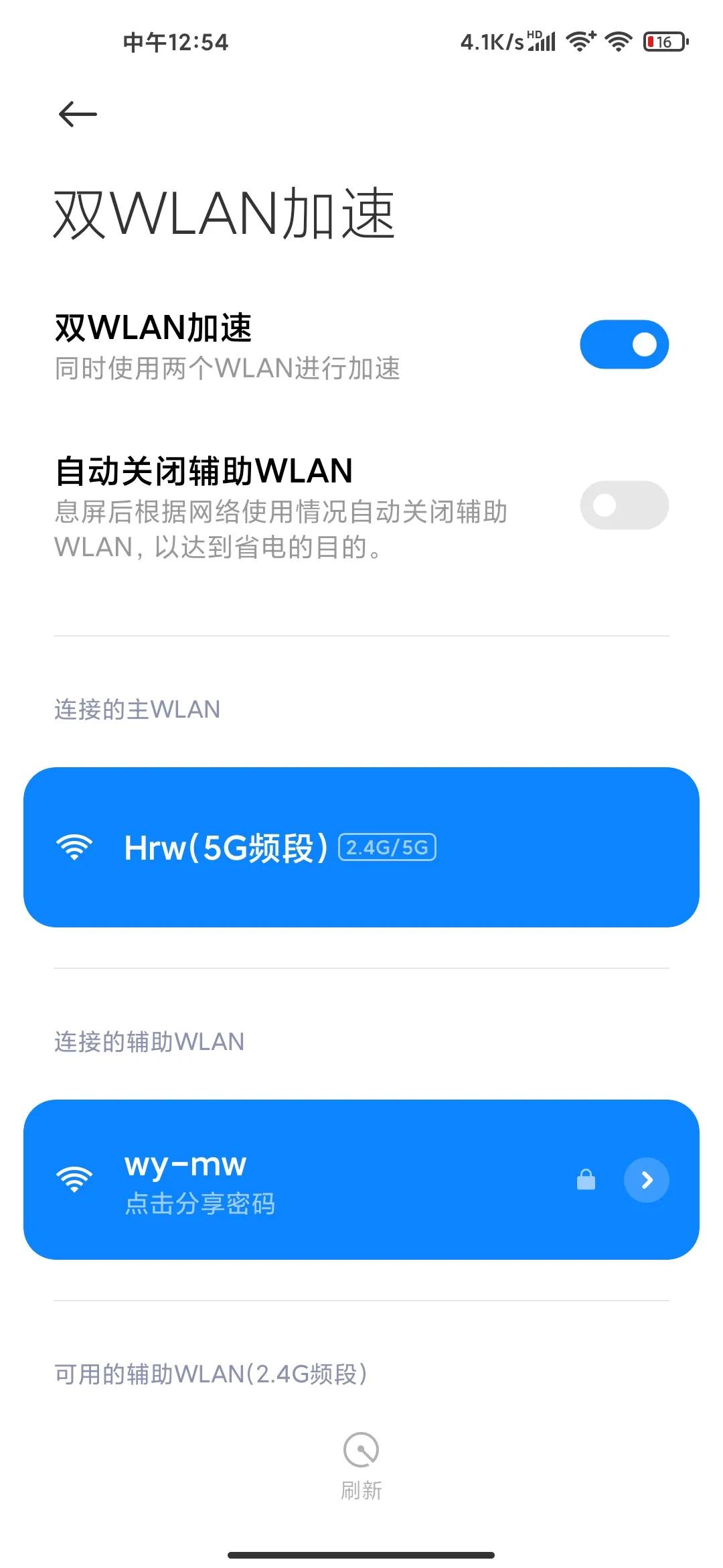 小米怎么解除网速限制（小米手机如何使手机网速更快）-第3张图片-90博客网