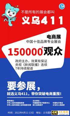 2022义乌跨境电商博览会：平台、物流、海外仓、知识产权等服务商-第2张图片-90博客网