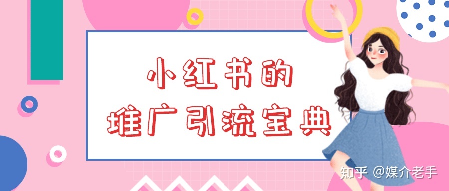 小红书素人推广-第3张图片-90博客网 小红书素人推广-第3张图片-90博客网