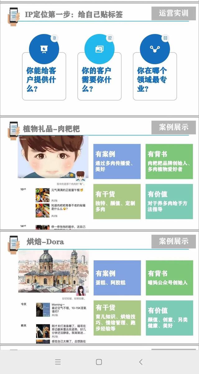 80页完整版，几分钟了解如何运营微信个人号-第2张图片-90博客网