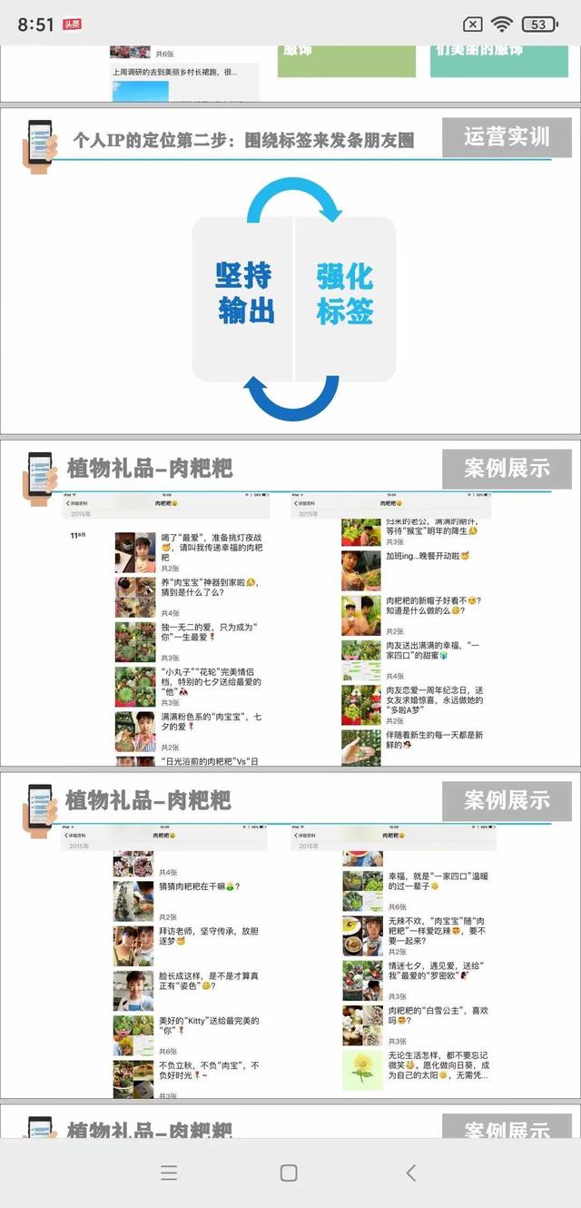 80页完整版，几分钟了解如何运营微信个人号-第3张图片-90博客网