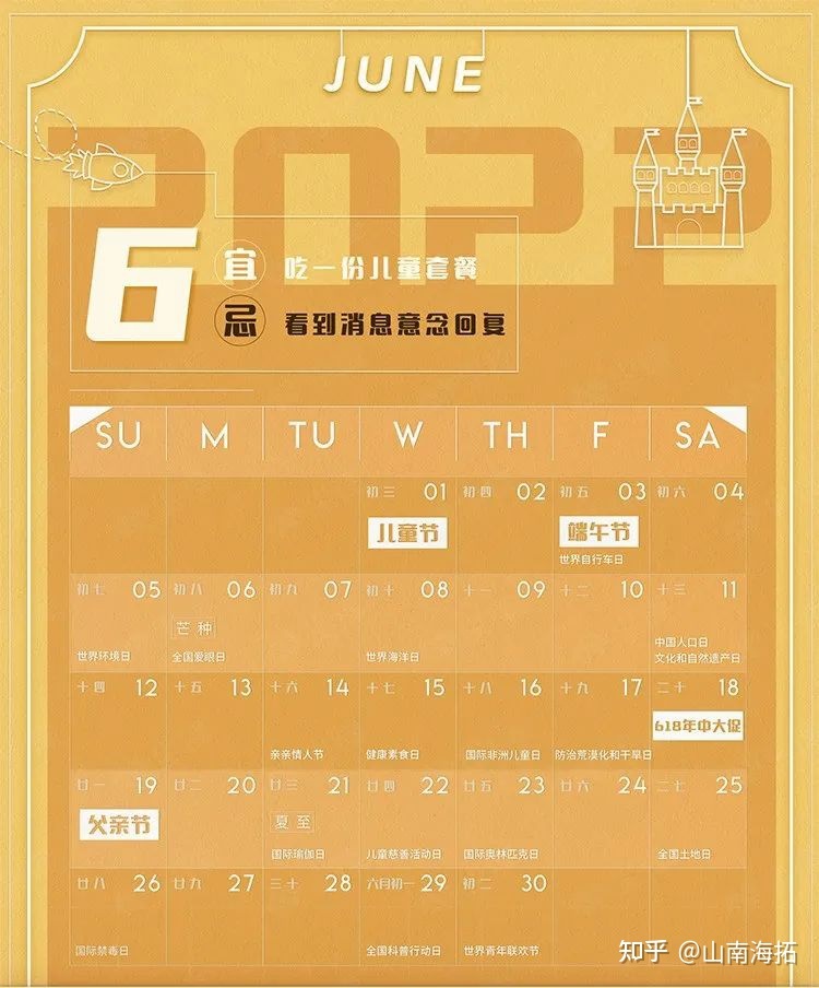 2022年全年营销日历,附上小红书五大营销主题!-第6张图片-90博客网 2022年全年营销日历,附上小红书五大营销主题!-第6张图片-90博客网
