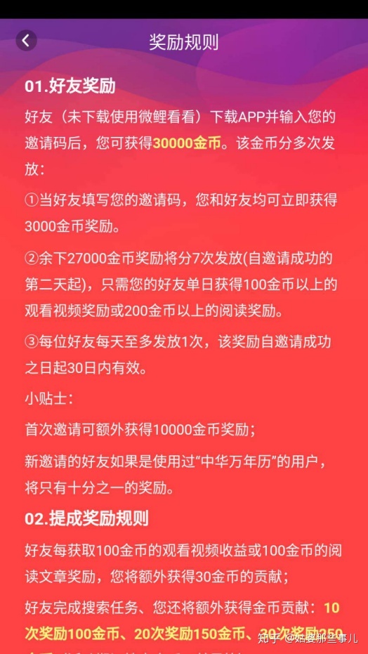 这9种APP裂变推广手段,做产品的一定要收藏!-第6张图片-90博客网 这9种APP裂变推广手段,做产品的一定要收藏!-第6张图片-90博客网