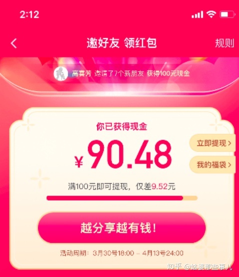 这9种APP裂变推广手段,做产品的一定要收藏!-第4张图片-90博客网 这9种APP裂变推广手段,做产品的一定要收藏!-第4张图片-90博客网