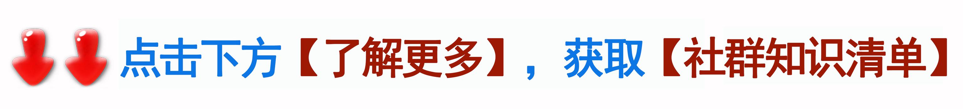 从零开始建社群：这有三个大招，教你迅速运营好微信社群！-第7张图片-90博客网