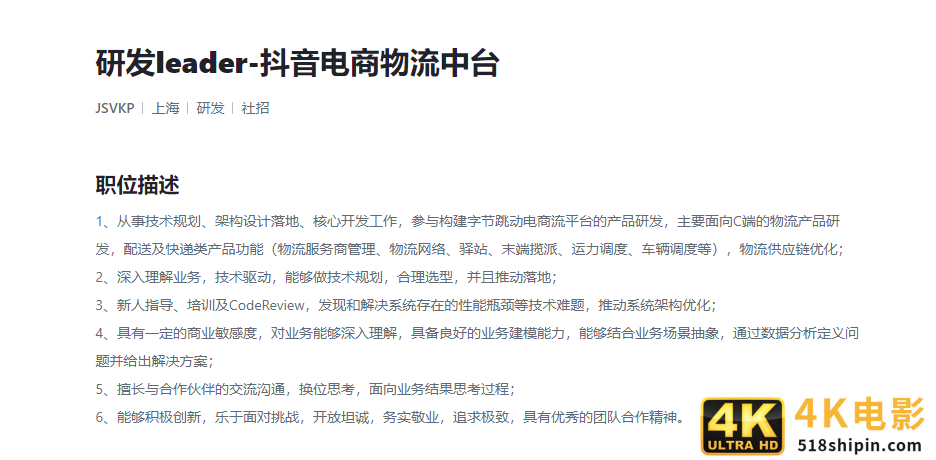 抖音电商人事大变阵：国内国际分区管理，引入阿里高P加码供应链-第4张图片-90博客网