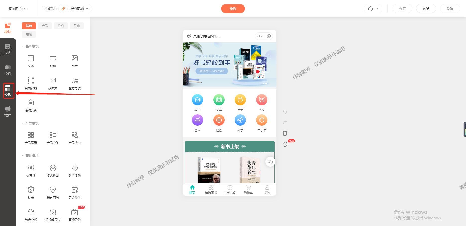 书店怎么做小程序？线上图书商城小程序如何开发？-第4张图片-90博客网