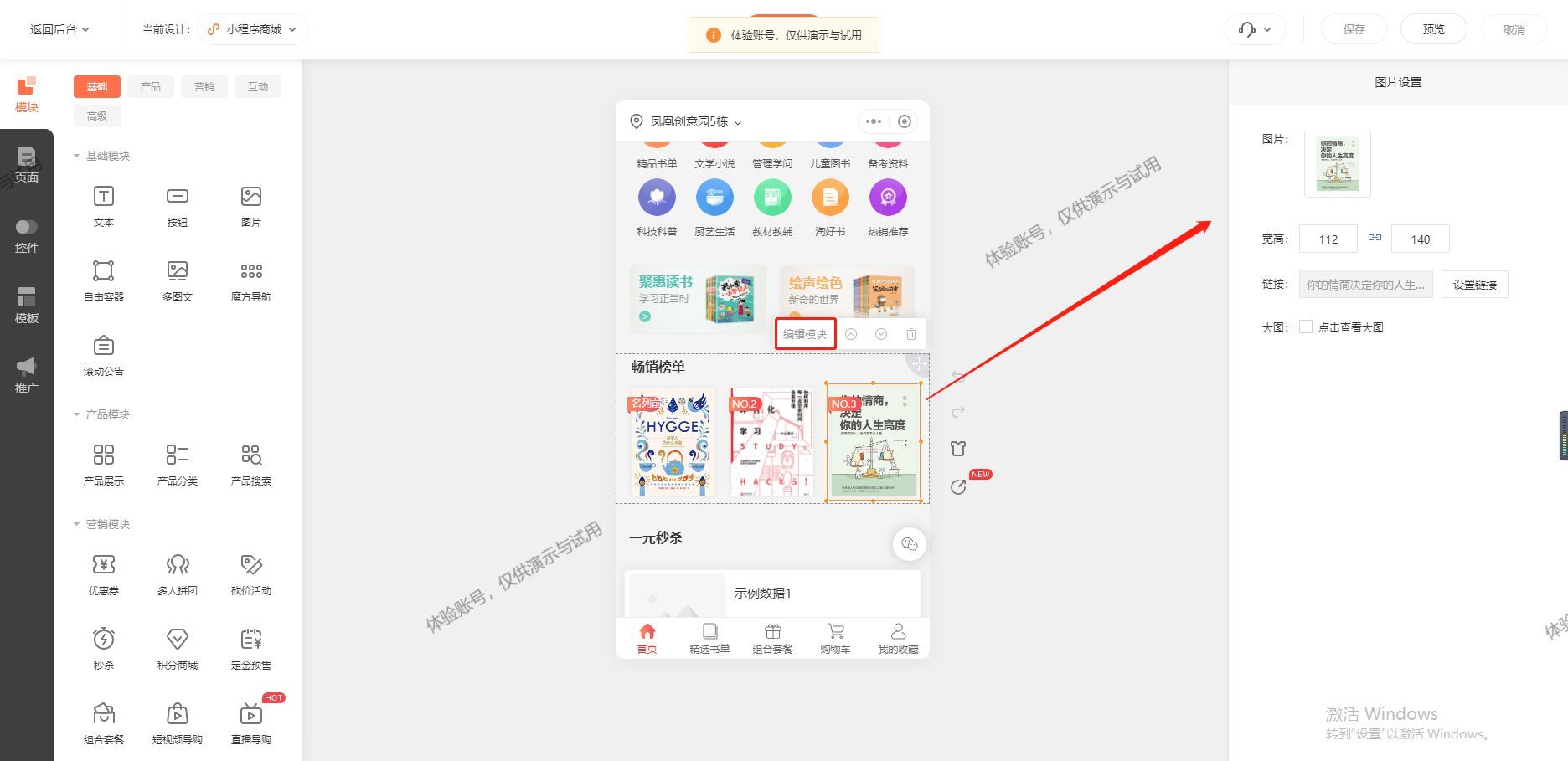 书店怎么做小程序？线上图书商城小程序如何开发？-第6张图片-90博客网