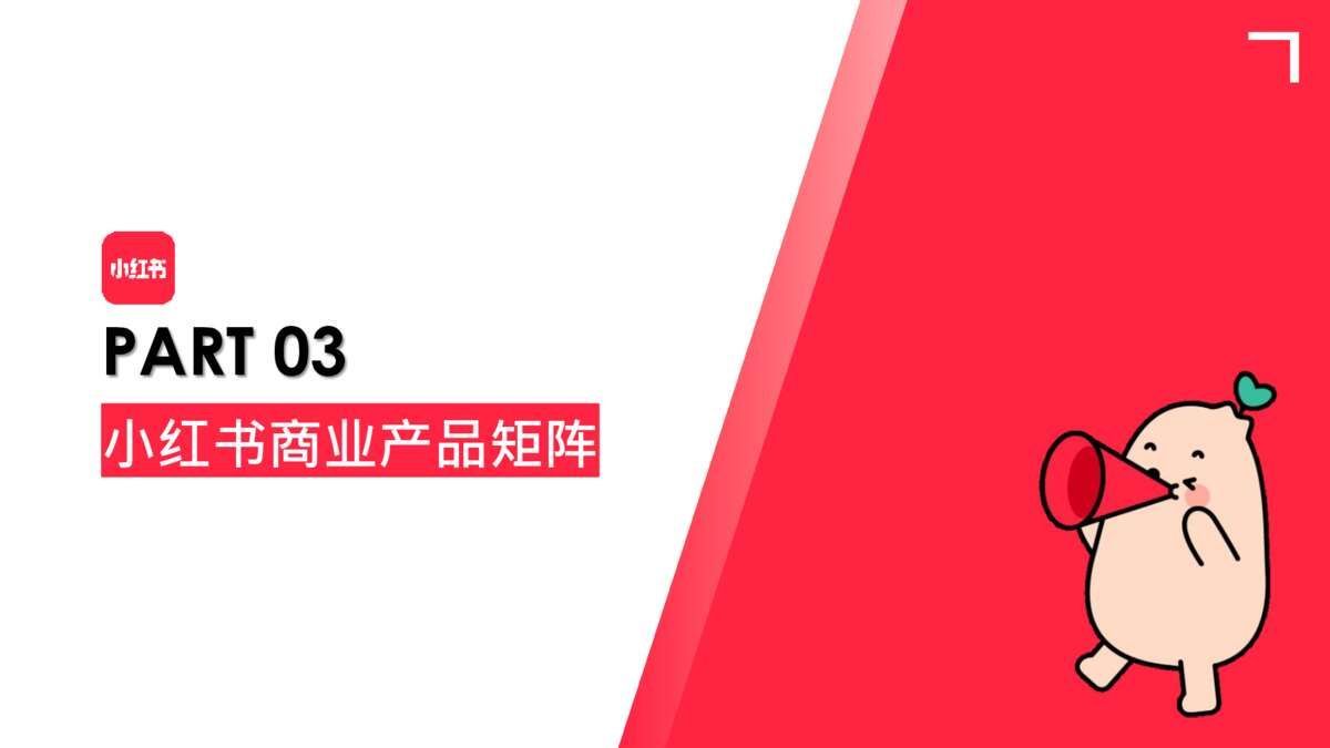 2021小红书营销资源手册【通案】-第40张图片-90博客网