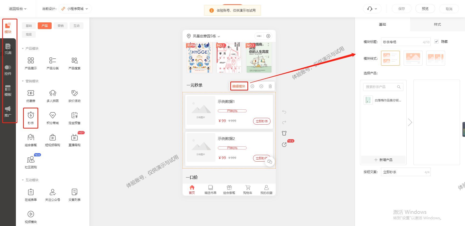 书店怎么做小程序？线上图书商城小程序如何开发？-第7张图片-90博客网