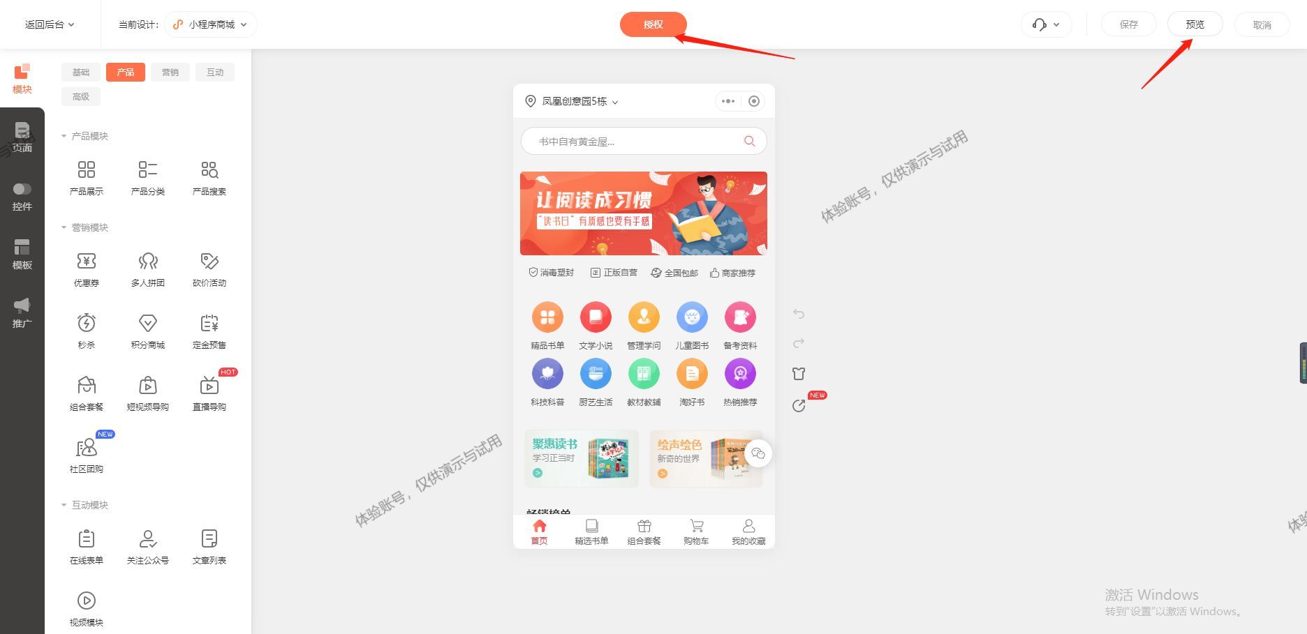 书店怎么做小程序？线上图书商城小程序如何开发？-第9张图片-90博客网