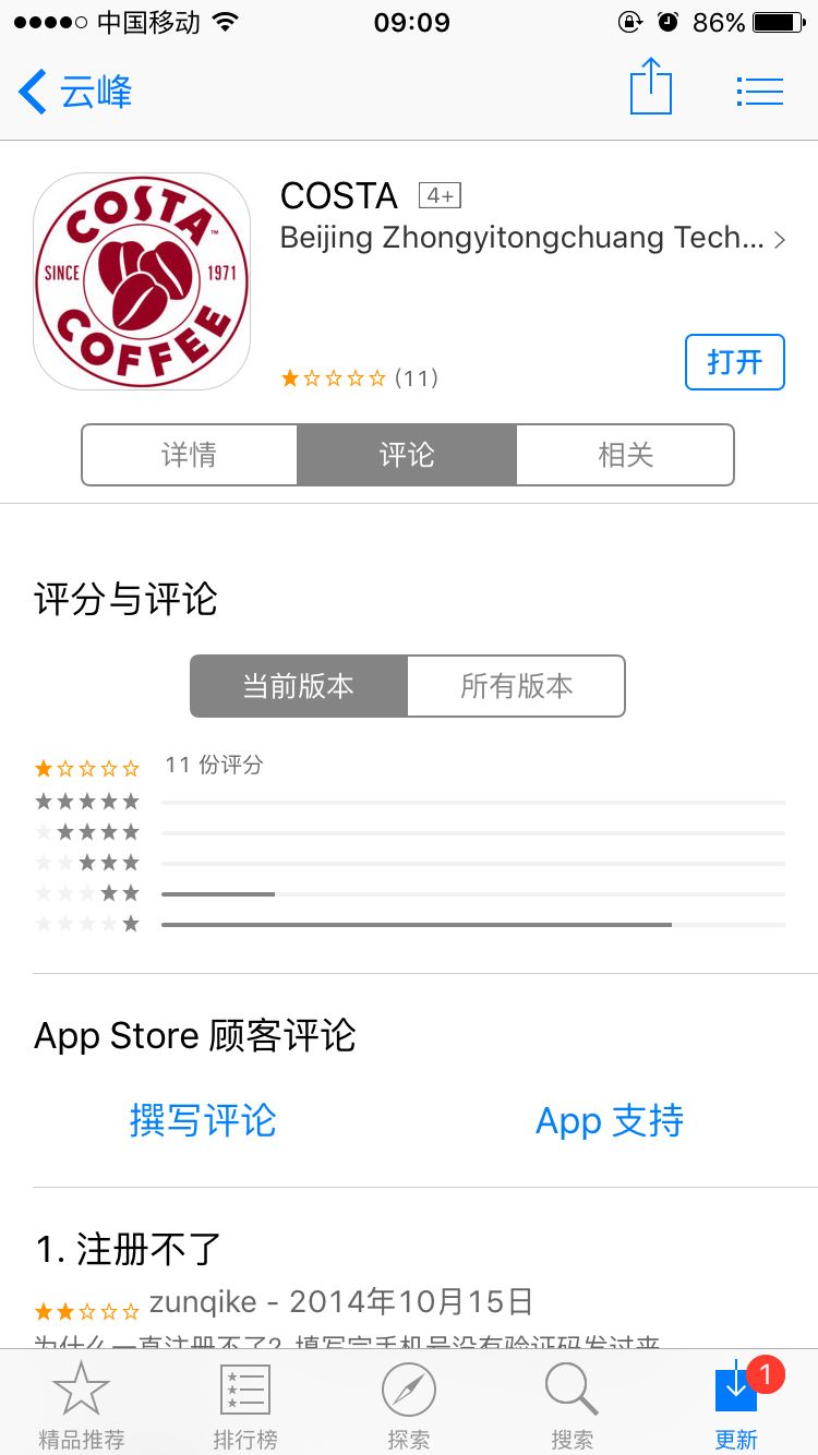 星巴克中国app营销和开发是谁做的?-第2张图片-90博客网 星巴克中国app营销和开发是谁做的?-第2张图片-90博客网