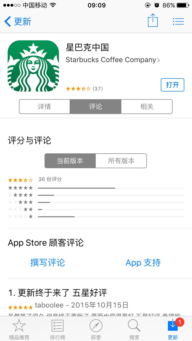 星巴克中国app营销和开发是谁做的?-第1张图片-90博客网 星巴克中国app营销和开发是谁做的?-第1张图片-90博客网
