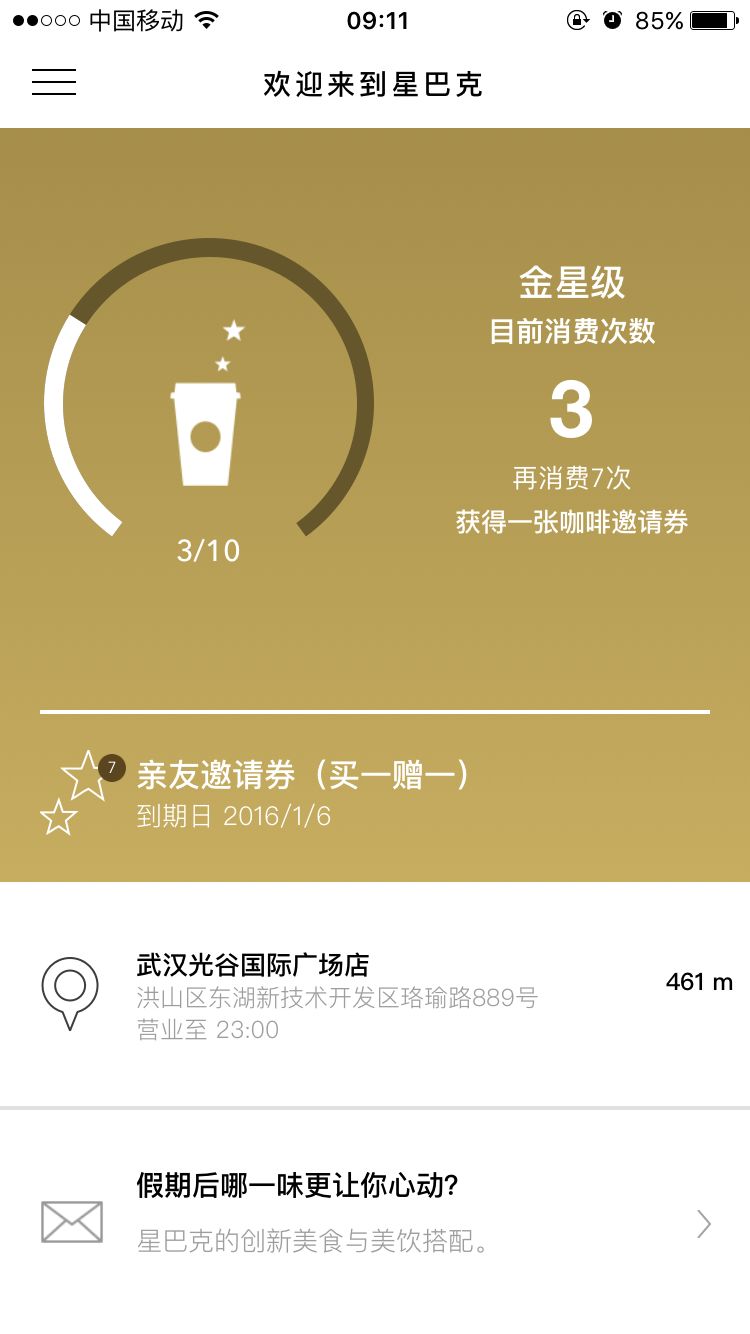 星巴克中国app营销和开发是谁做的?-第4张图片-90博客网 星巴克中国app营销和开发是谁做的?-第4张图片-90博客网