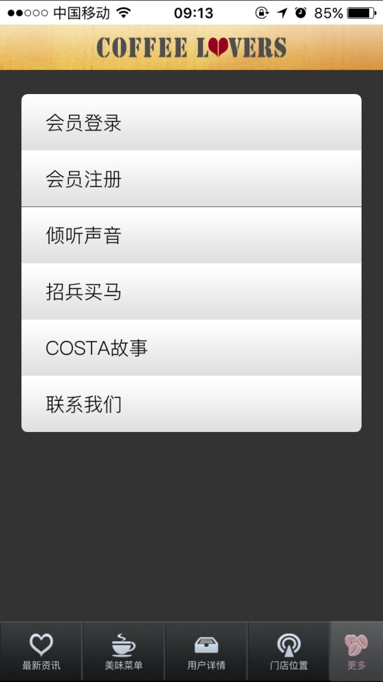 星巴克中国app营销和开发是谁做的?-第7张图片-90博客网 星巴克中国app营销和开发是谁做的?-第7张图片-90博客网