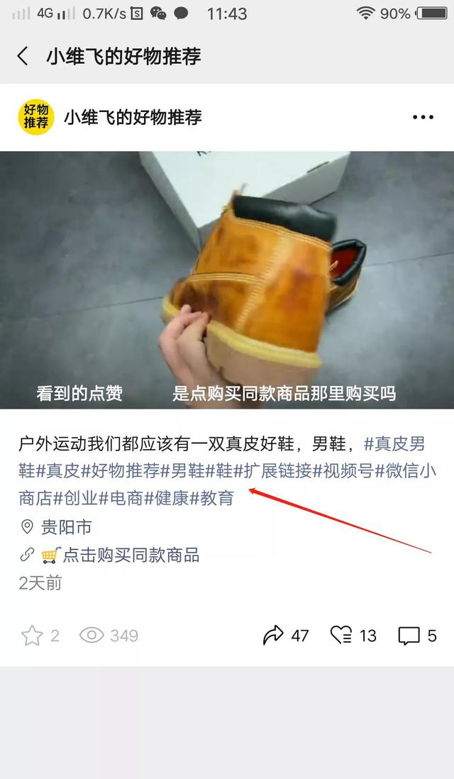 视频号运营推广到变现大佬是如何起步的，看完你就明白了-第4张图片-90博客网