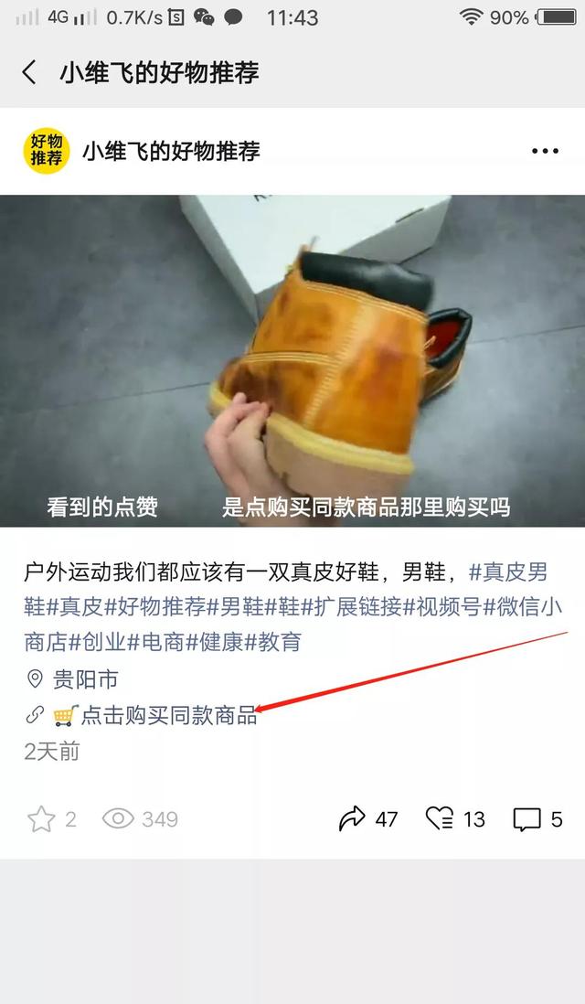 视频号运营推广到变现大佬是如何起步的，看完你就明白了-第5张图片-90博客网