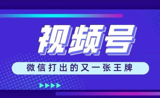 视频号运营推广到变现大佬是如何起步的，看完你就明白了-第1张图片-90博客网