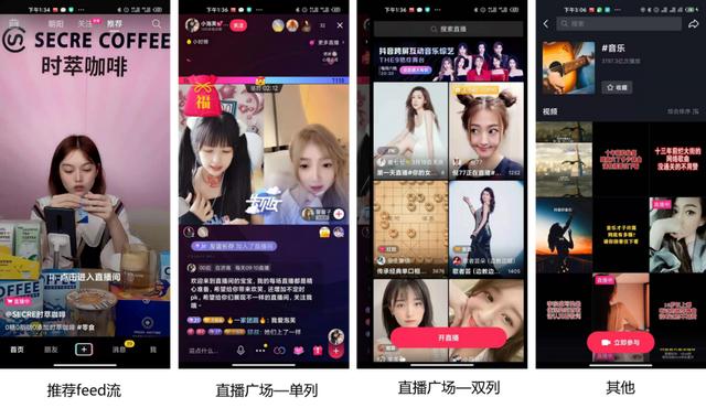 抖音电商直播，流量到底从何而来？又该如何运营？-第2张图片-90博客网