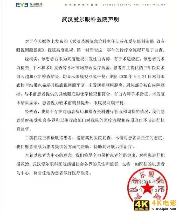 3000亿“眼科帝国”摊上大事！抗疫医生怒怼，右眼近乎失明-第3张图片-90博客网