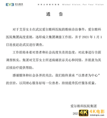 3000亿“眼科帝国”摊上大事！抗疫医生怒怼，右眼近乎失明-第4张图片-90博客网