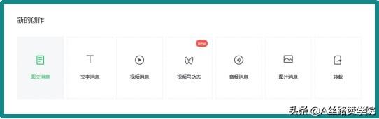 「攻略」—微信公众号运营你了解多少-第2张图片-90博客网