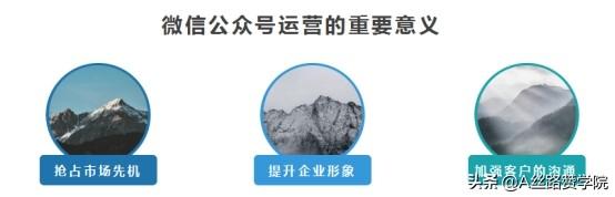 「攻略」—微信公众号运营你了解多少-第1张图片-90博客网