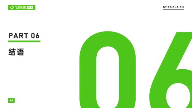 2021年抖音服装类目短视频直播营销报告-第54张图片-90博客网