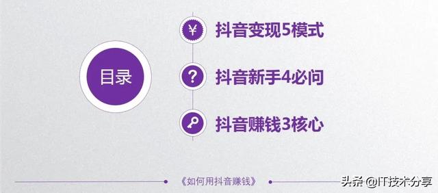 抖音的5种变现模式，以及9种不同的运营思路，你会哪一种？-第2张图片-90博客网