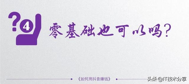 抖音的5种变现模式，以及9种不同的运营思路，你会哪一种？-第10张图片-90博客网