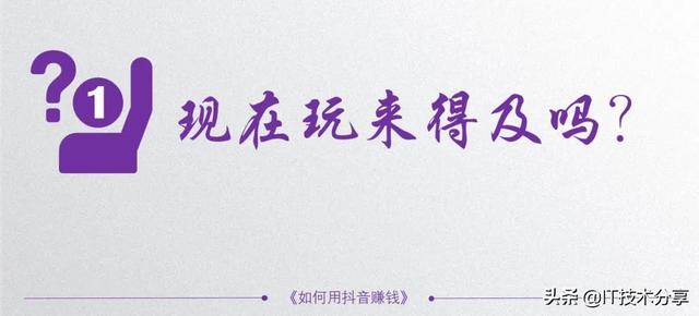 抖音的5种变现模式，以及9种不同的运营思路，你会哪一种？-第7张图片-90博客网