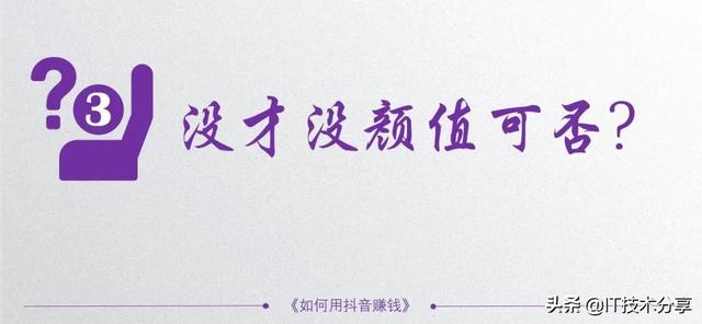 抖音的5种变现模式，以及9种不同的运营思路，你会哪一种？-第9张图片-90博客网
