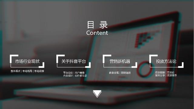 2021抖音营销通案-第1张图片-90博客网