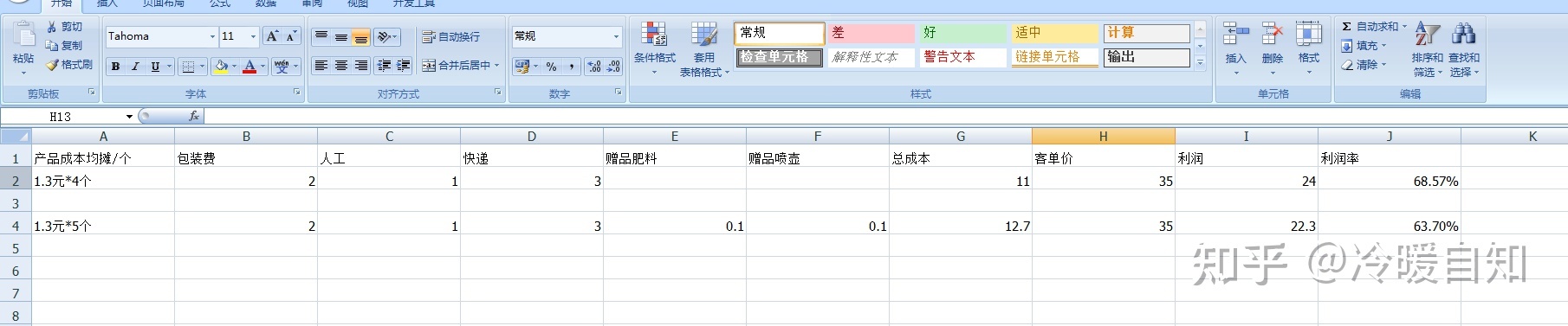 要毕业了,准备找电商运营助理的工作,但是没有经验,简历 ... ...-第9张图片-90博客网 要毕业了,准备找电商运营助理的工作,但是没有经验,简历 ... ...-第9张图片-90博客网