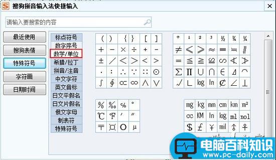 加减乘除符号的输入方法(图文教程)-第2张图片-90博客网