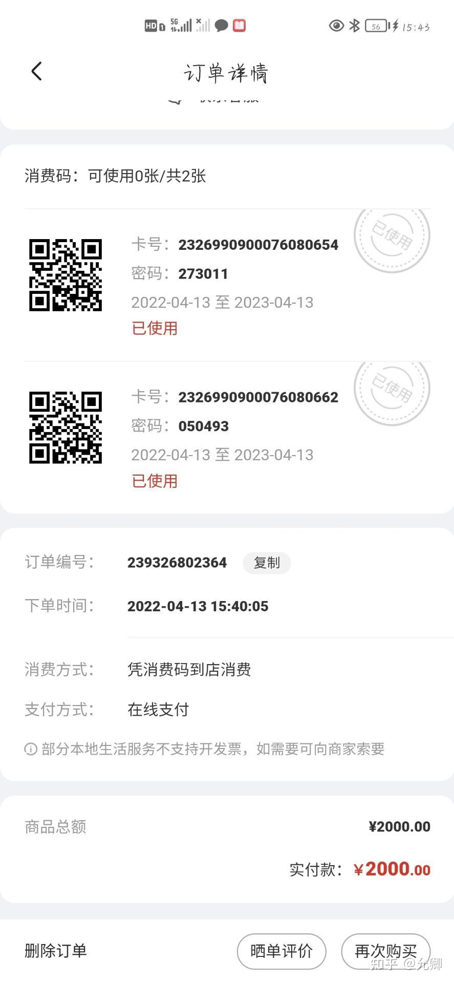 想向大家推广一下小红书最近骗局-第5张图片-90博客网 想向大家推广一下小红书最近骗局-第5张图片-90博客网