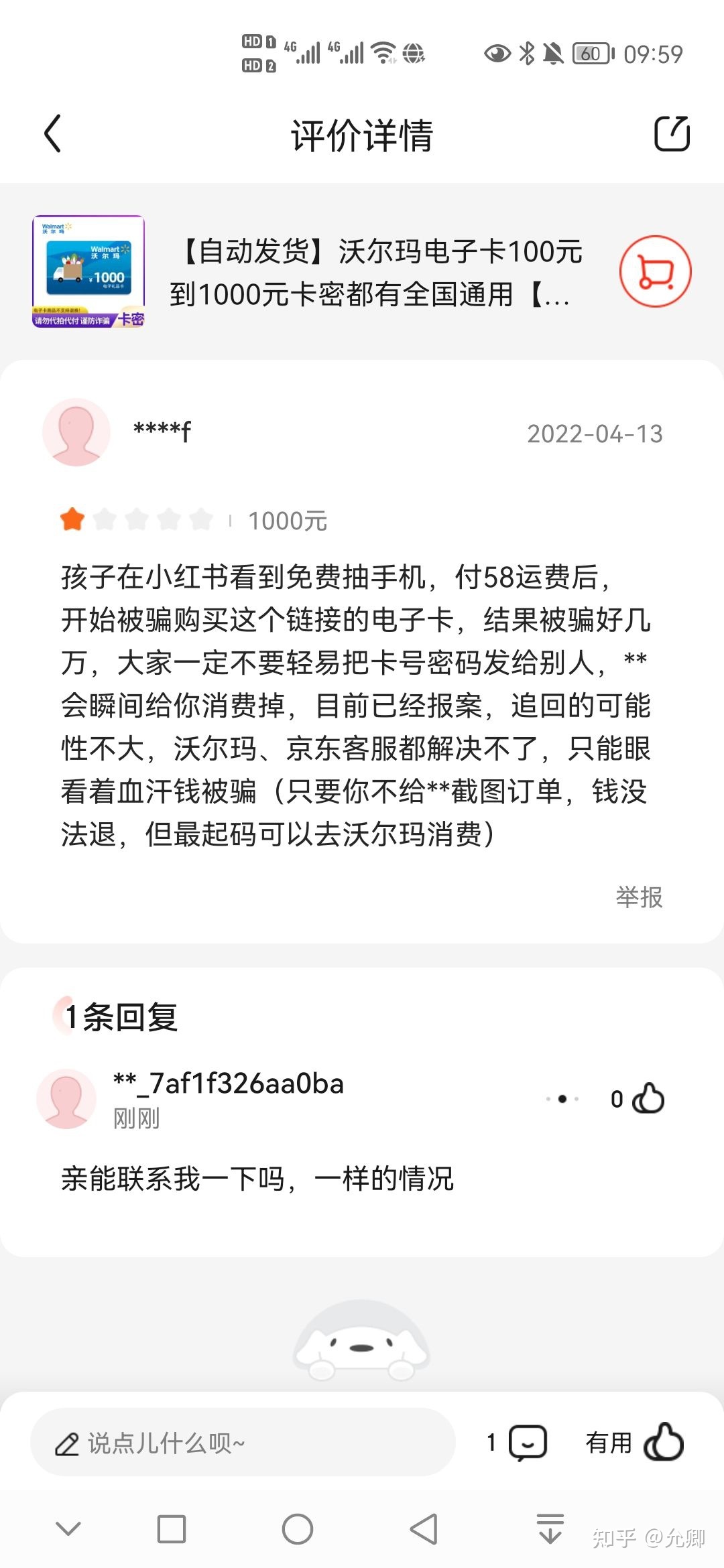 想向大家推广一下小红书最近骗局-第7张图片-90博客网 想向大家推广一下小红书最近骗局-第7张图片-90博客网
