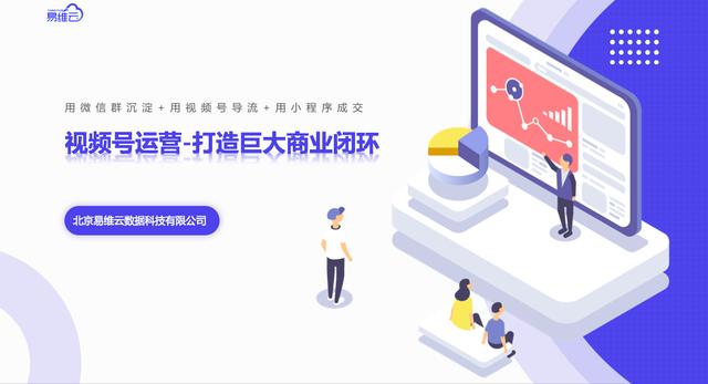 企业视频号该如何做推广运营？-第1张图片-90博客网