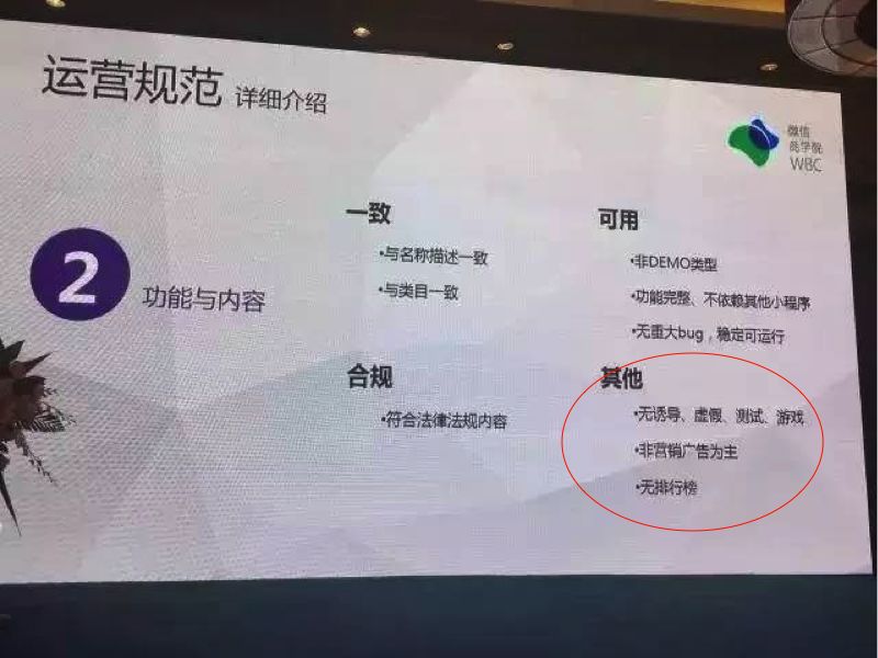 谈谈微信小程序的运营推广-第3张图片-90博客网