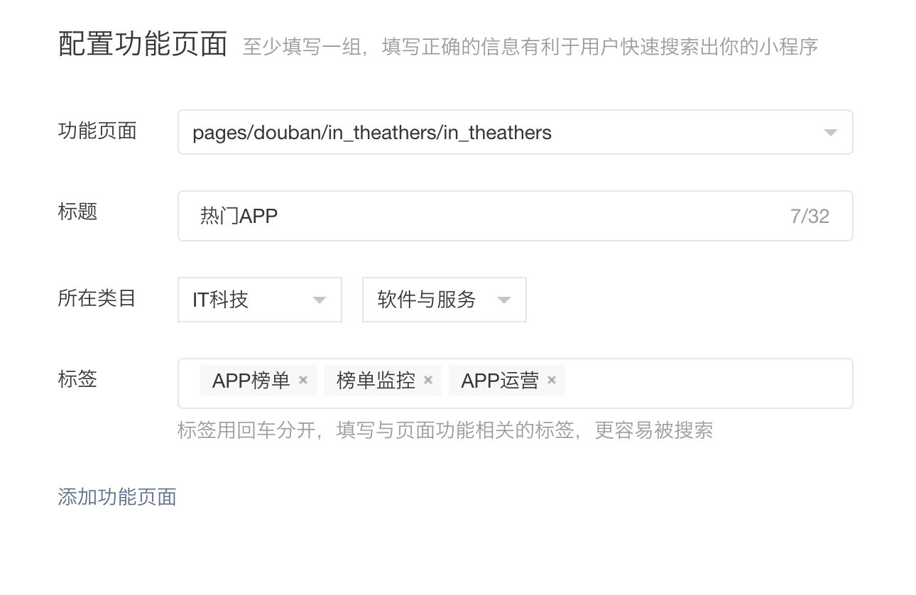 谈谈微信小程序的运营推广-第5张图片-90博客网