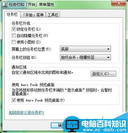 台式电脑右下角的图标和通知区域图标怎么设置显示或隐藏?-第1张图片-90博客网