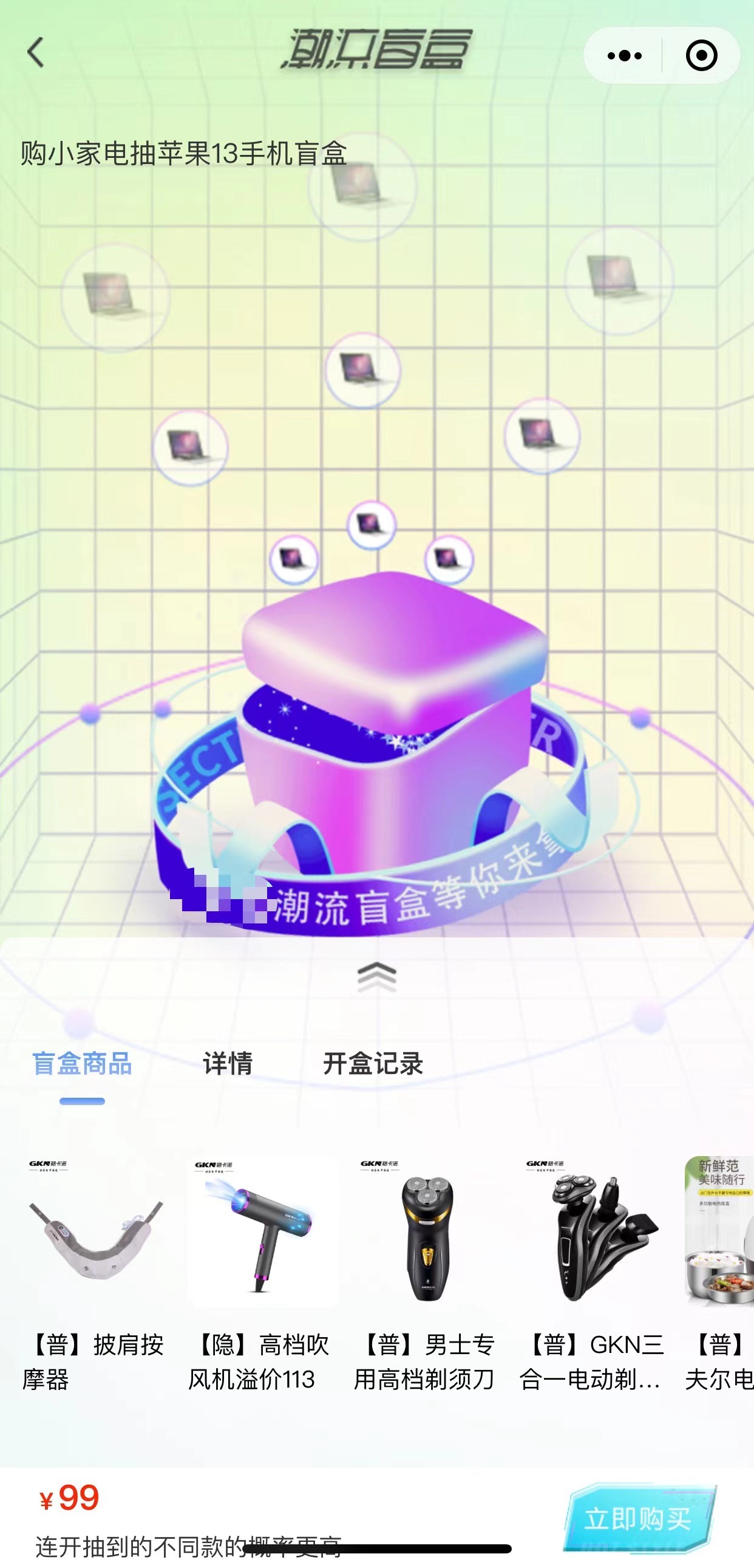 盲盒商城小程序-软件制作|定制公司-红匣子科技-第3张图片-90博客网 盲盒商城小程序-软件制作|定制公司-红匣子科技-第3张图片-90博客网